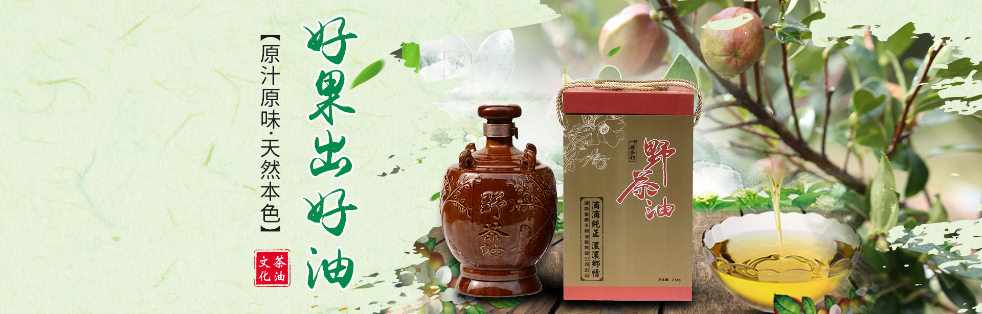 乐天堂fun88_油茶种植出产加工销售|植物油种植出产加工销售