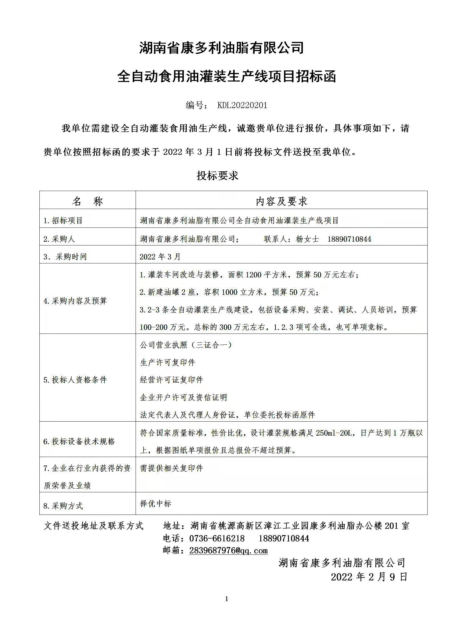 乐天堂fun88,油茶种植出产加工销售,植物油种植出产加工销售