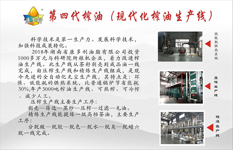 乐天堂fun88,油茶种植出产加工销售,植物油种植出产加工销售