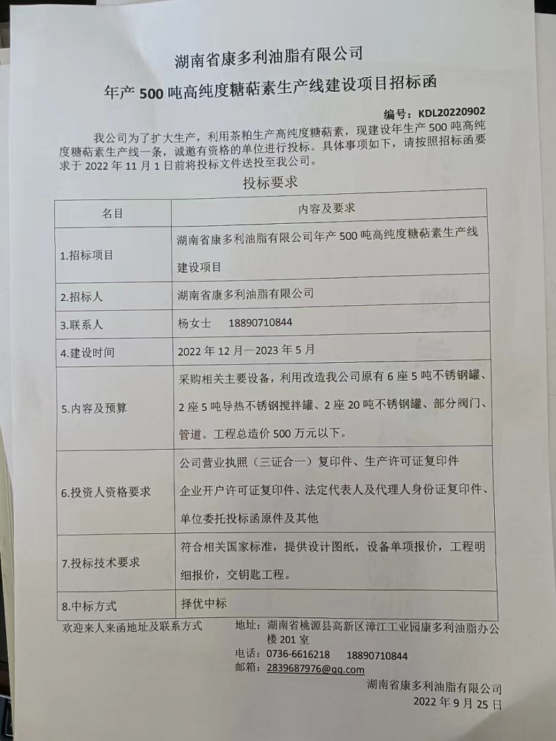 乐天堂fun88,油茶种植出产加工销售,植物油种植出产加工销售