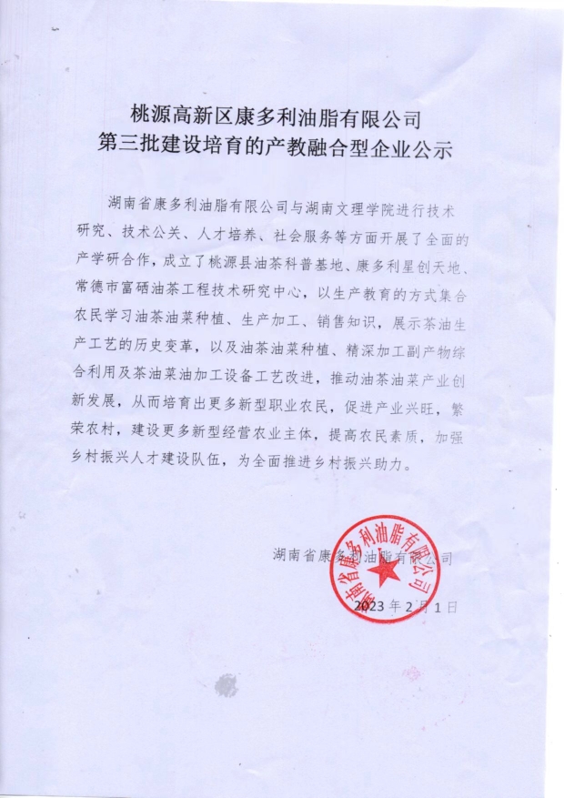 乐天堂fun88,油茶种植出产加工销售,植物油种植出产加工销售